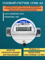 Газовый счетчик СГМБ-4 левый/правый 2025 год, СГМ G4.