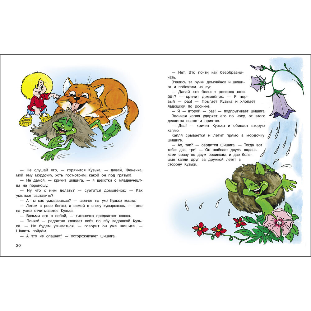 Новые приключения домовенка Кузьки. Пять сказок