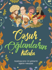 Cəsur oğlanların kitabı