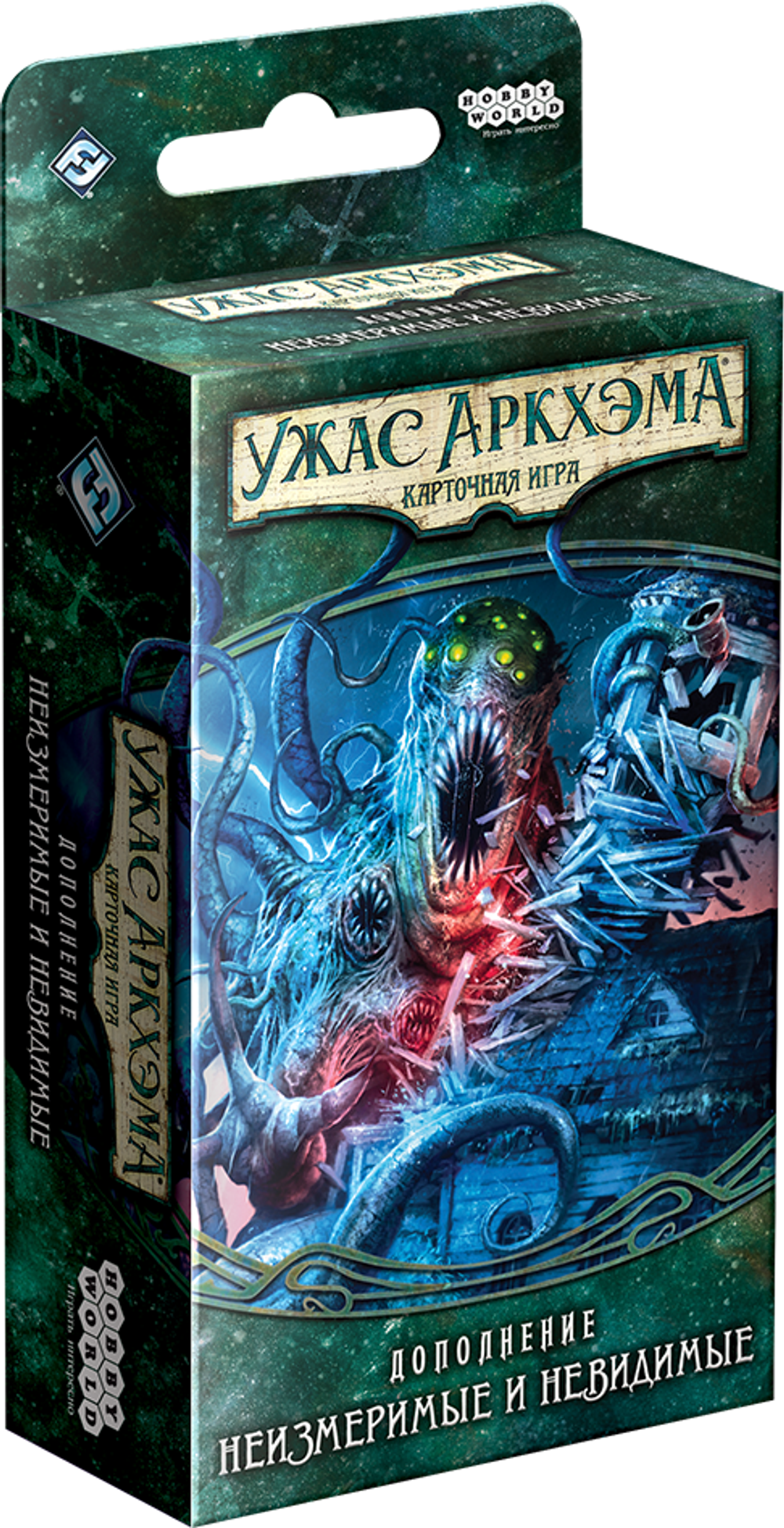 Ужас Аркхэма. Карточная игра: Наследие Данвича. Неизмеримые и невидимые