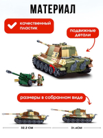 Конструктор Армия ВОВ «Немецкий танк», 2 варианта сборки, 930 деталей