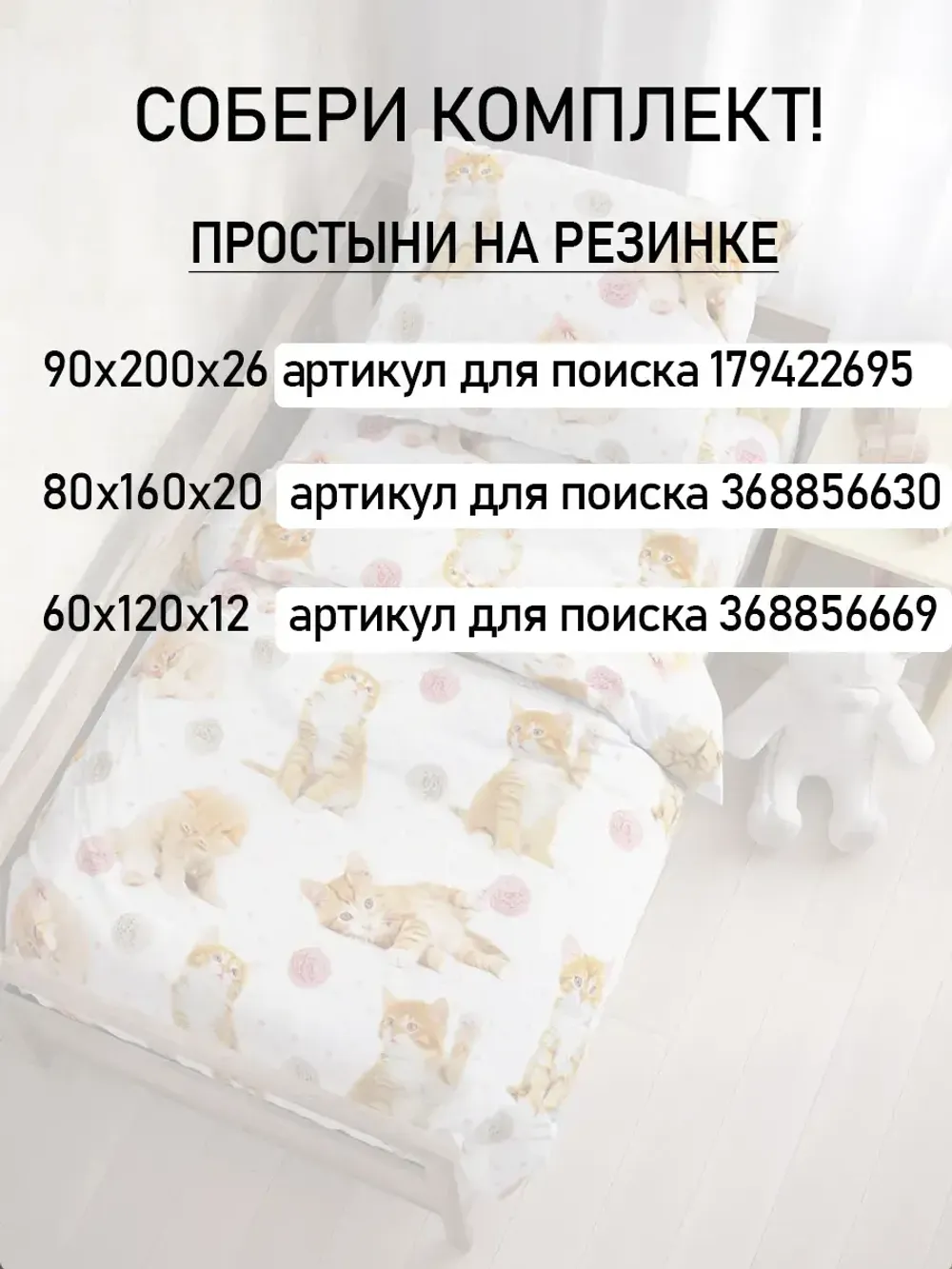 Постельное белье детское перкаль Сказка "Котята"