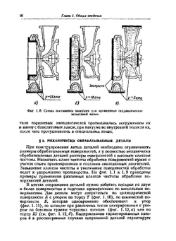 Конструирование элементов деталей и узлов авиационных двигателей | Ю.М. Никитин