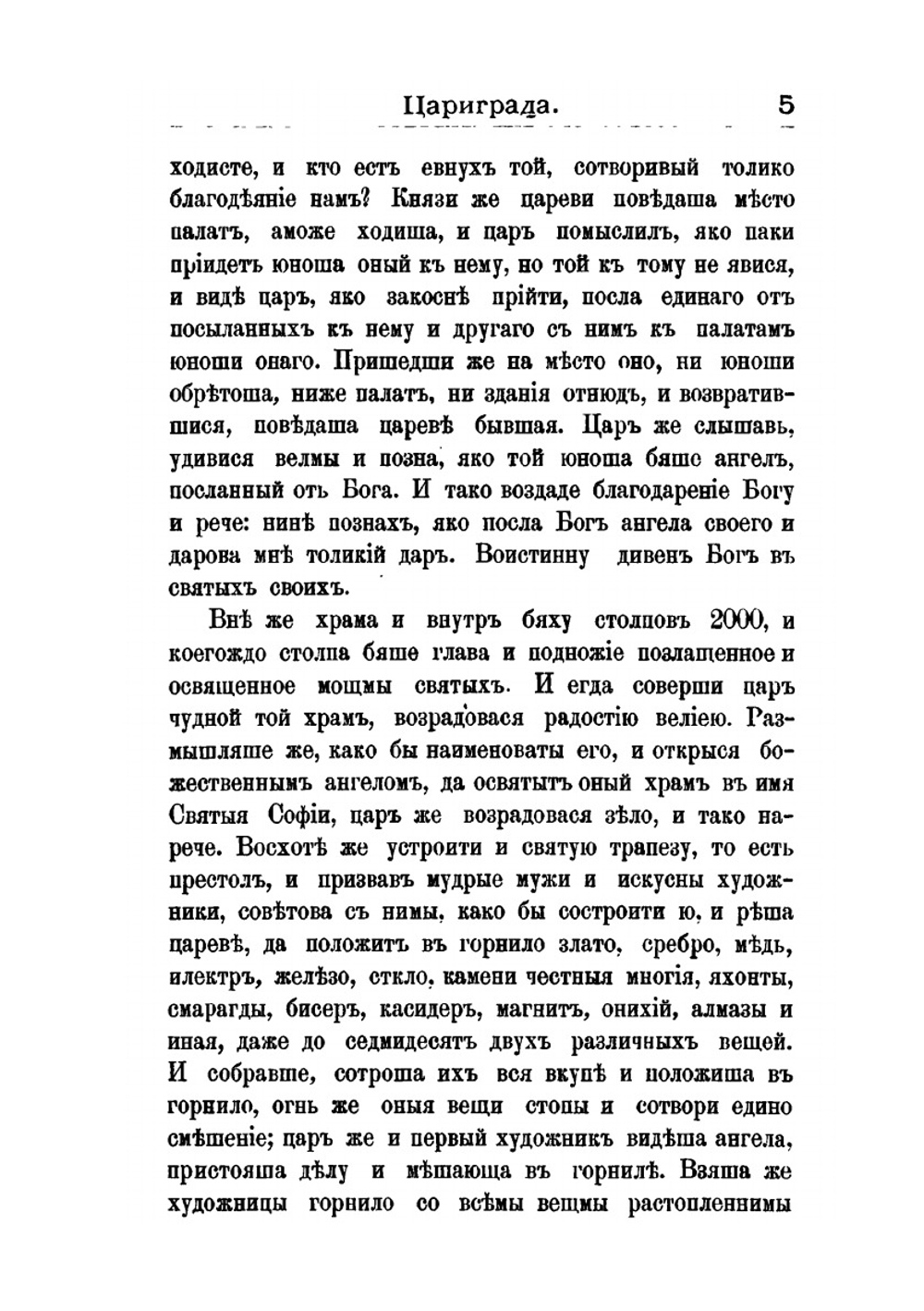 Странствования Василия Григоровича-Барского по святым местам Востока с 1723 по 1747 г.. Часть IV | В. Григорович-Барский