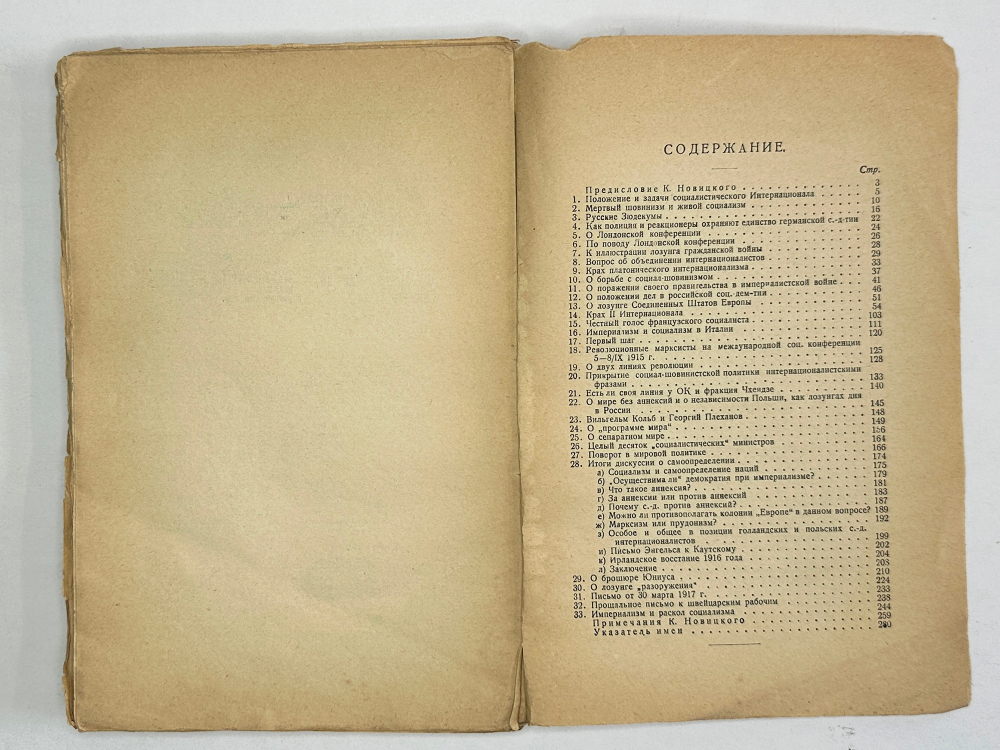 Ленин Н. Крах второго интернационала. М., Красная новь, 1924 г.