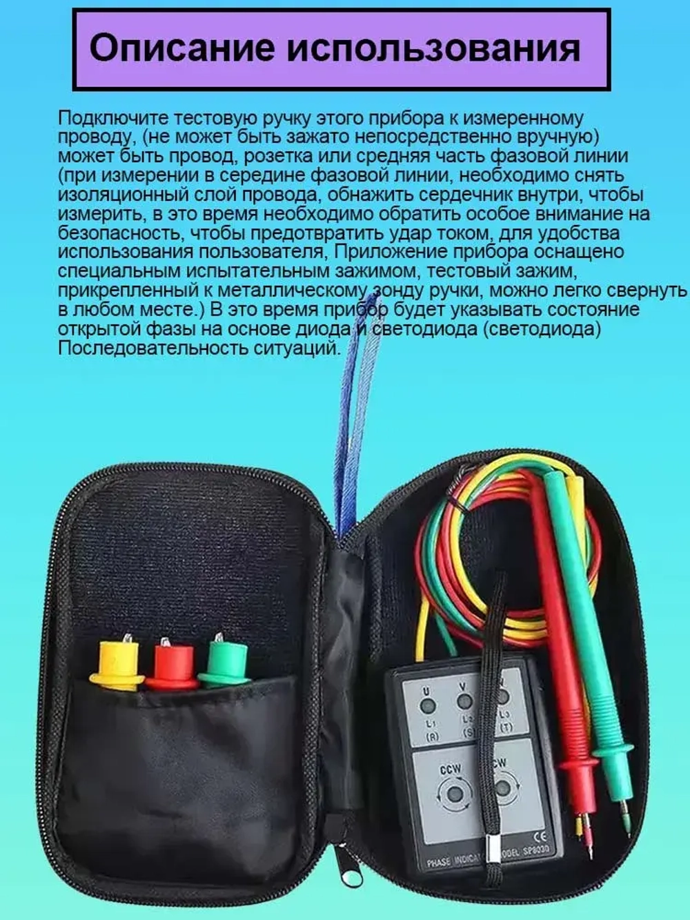 Трехфазный измеритель фаз переменного тока SP8030