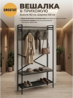 Вешалка напольная с обувницей MOTE