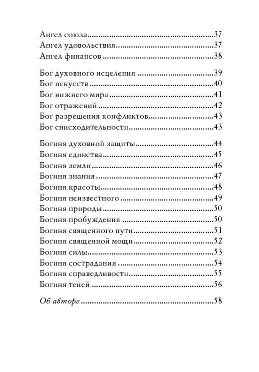 Ангелы, Боги и Богини. Ответы на ваши вопросы