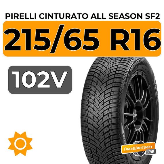 Pirelli Cinturato All Season SF2 215/65 R16 102V XL