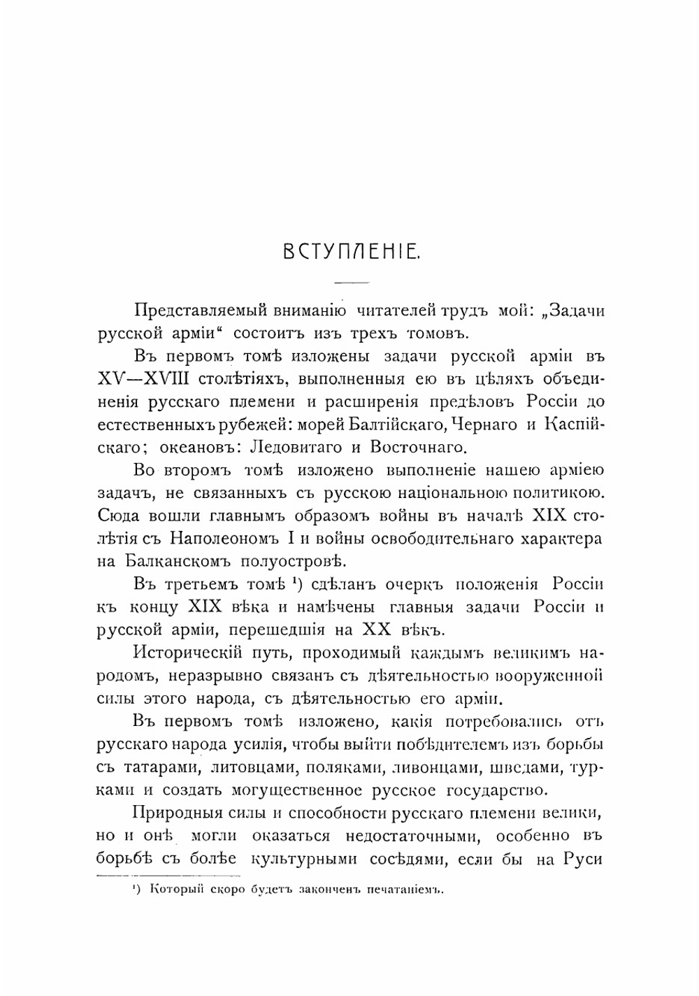 Задачи русской армии. Сочинение. Том 1 | Куропаткин Алексей Николаевич