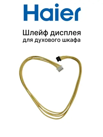 Шлейф 0290400165