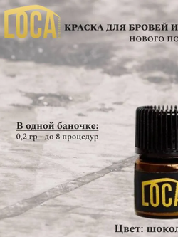 Краска для бровей и ресниц LOCA 1гр
