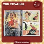 Комикс Пинапокалипсис