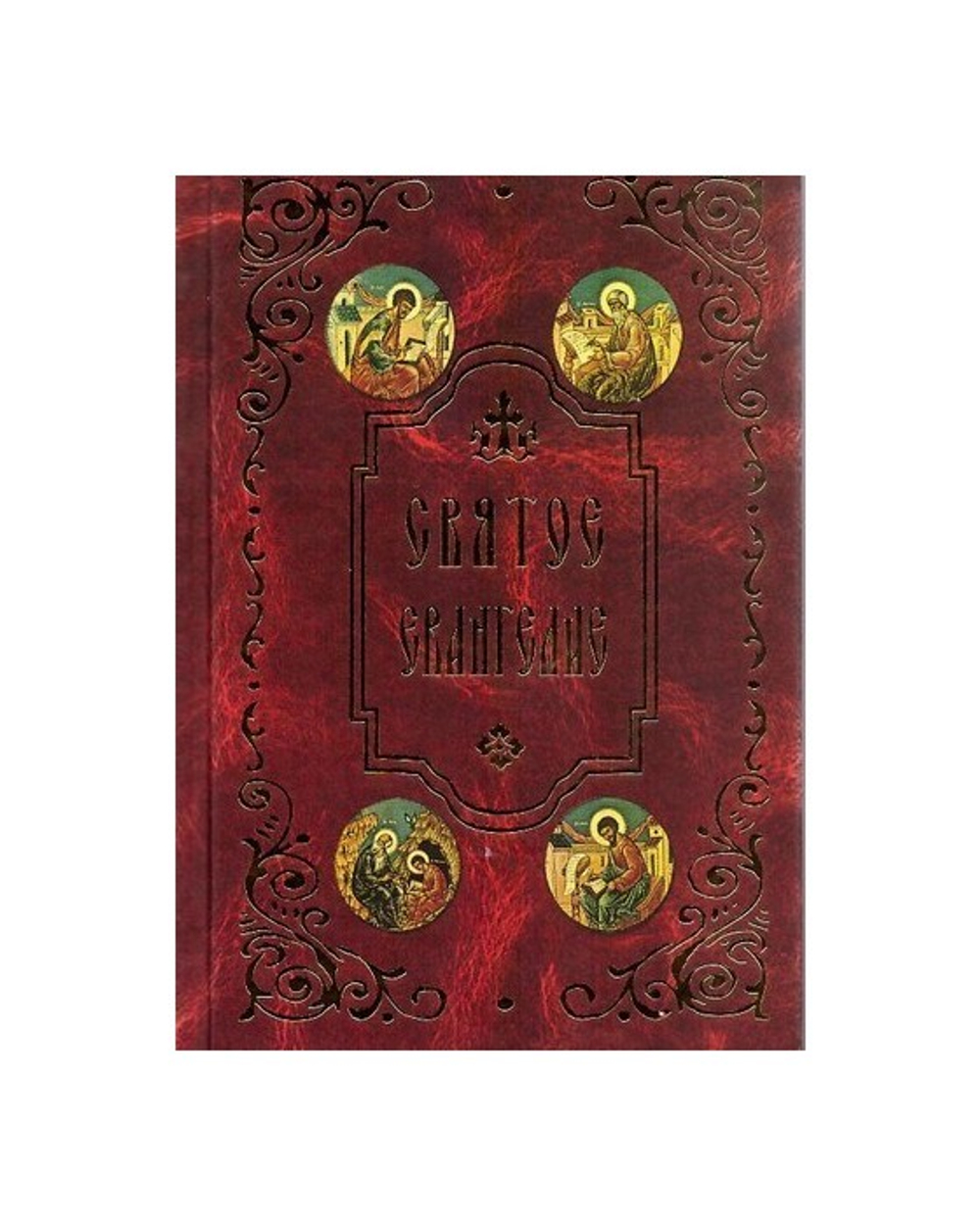 Святое Евангелие на русском языке с зачалами, карманное, с закладкой