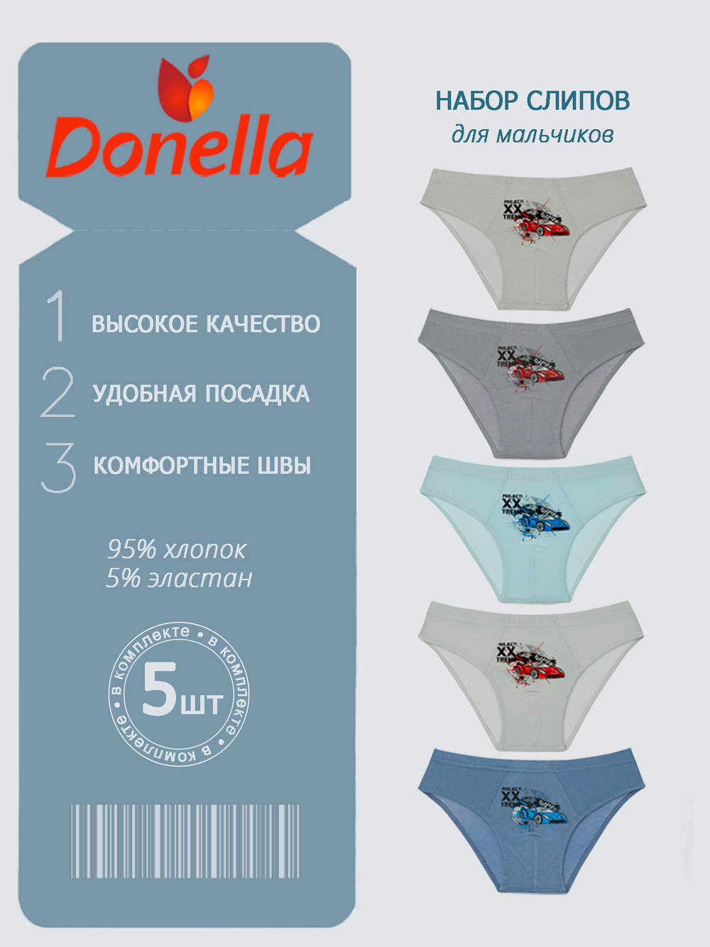Трусы для мальчика (5 шт в упаковке)