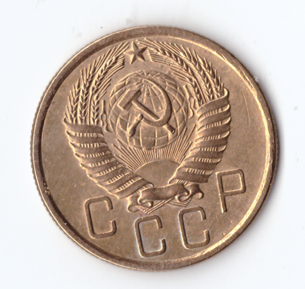 5 копеек 1955 VF+