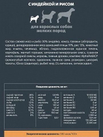 Корм для собак сухой AlphaPet Superpremium для взрослых животных мелких пород, с индейкой и рисом, 7 кг