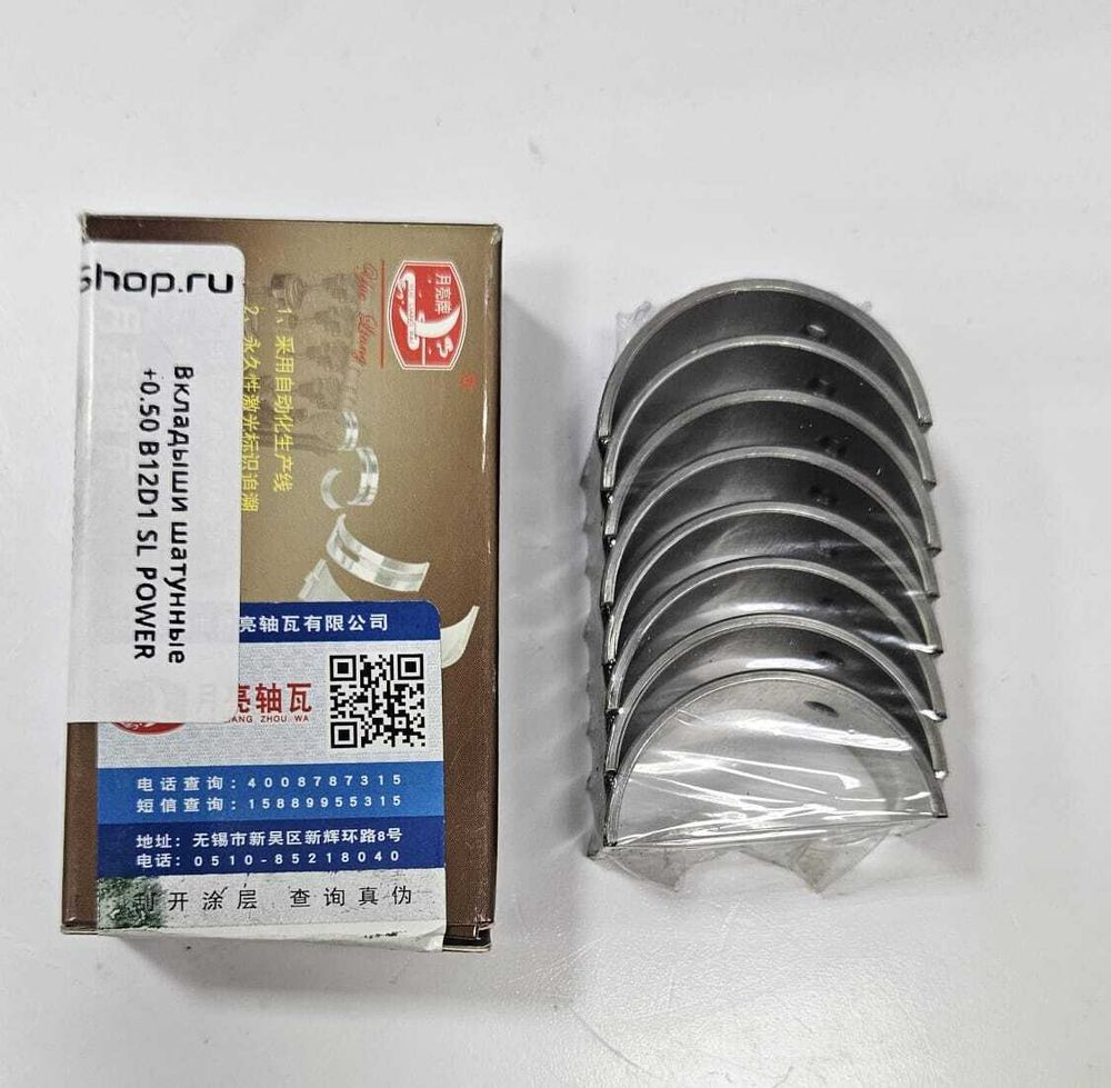 Вкладыши  шатунные +0.50 B12D1 SL POWER