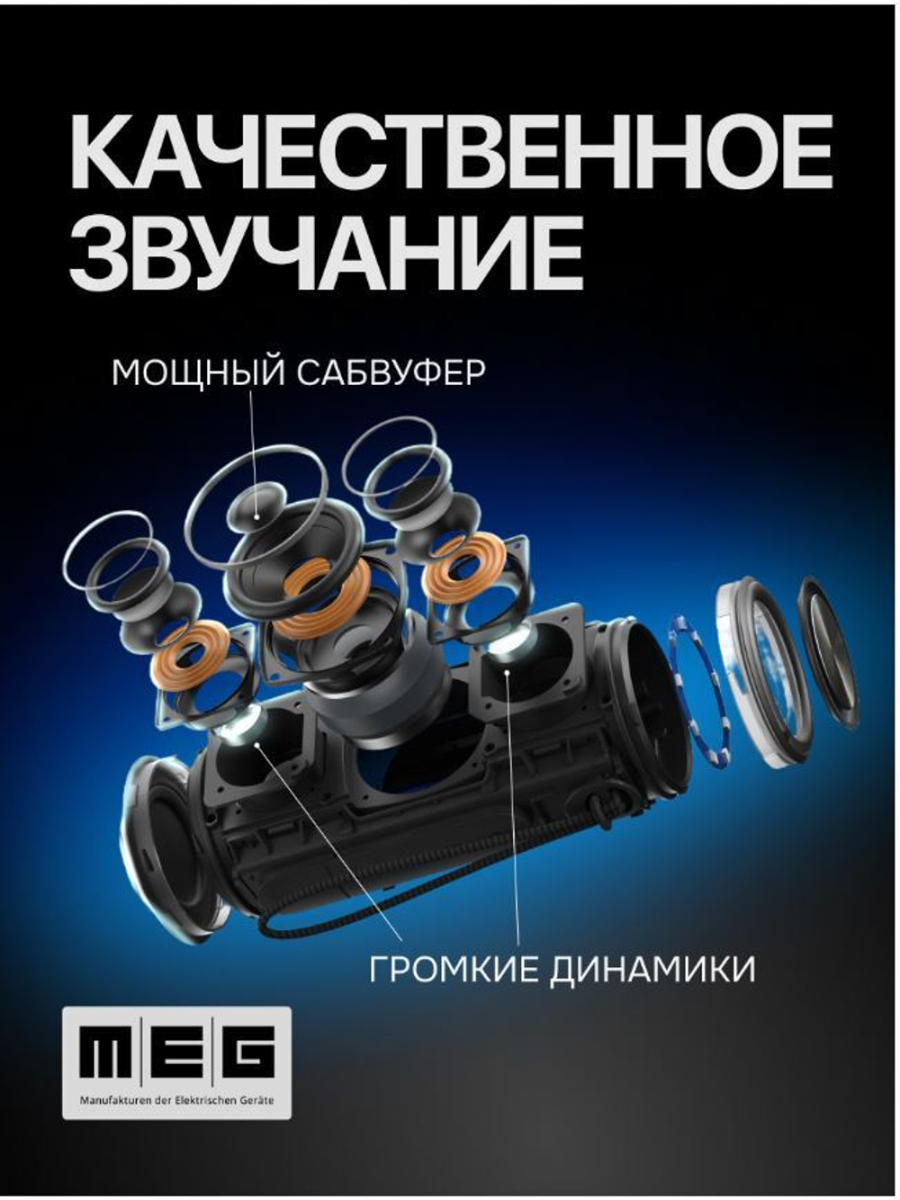 Портативная акустика  MEG SSA45BL