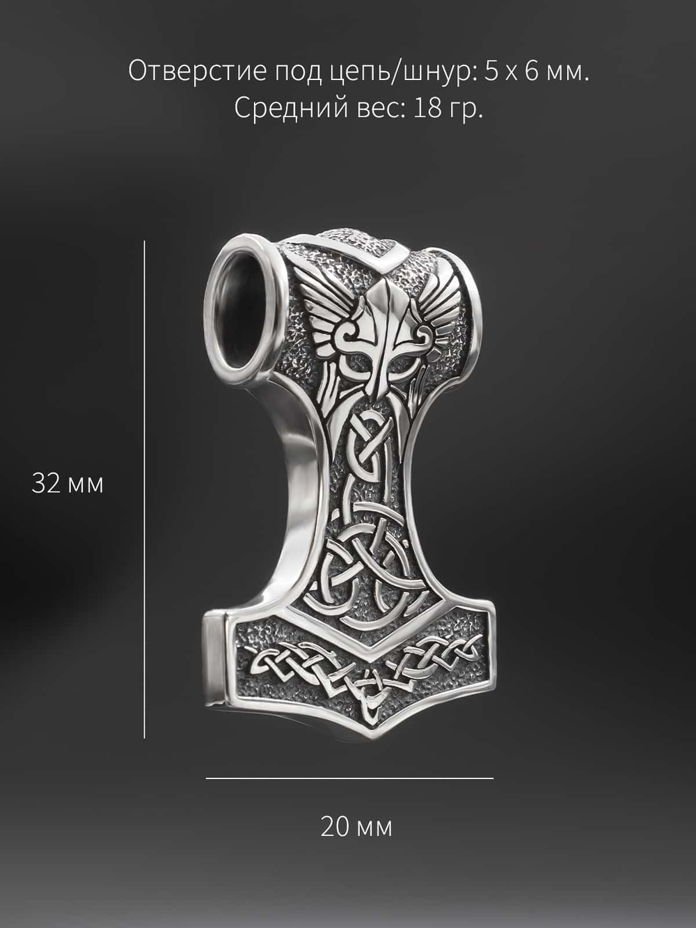 Картинка размеры кулона подвеса из серебра молот тора.