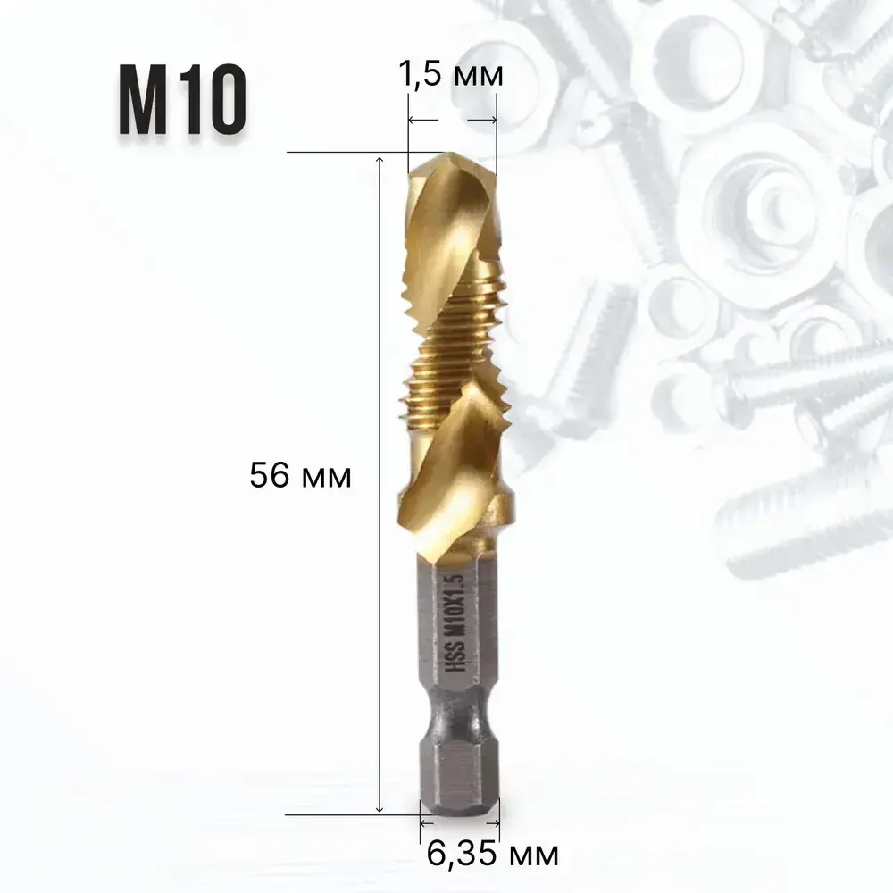 Набор сверл-метчиков с титановым покрытием из быстрорежущей стали, Набор сверл c метчиками по металлу 6 шт.