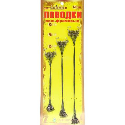 Поводки вольфрамовые 60 шт - 12 кг