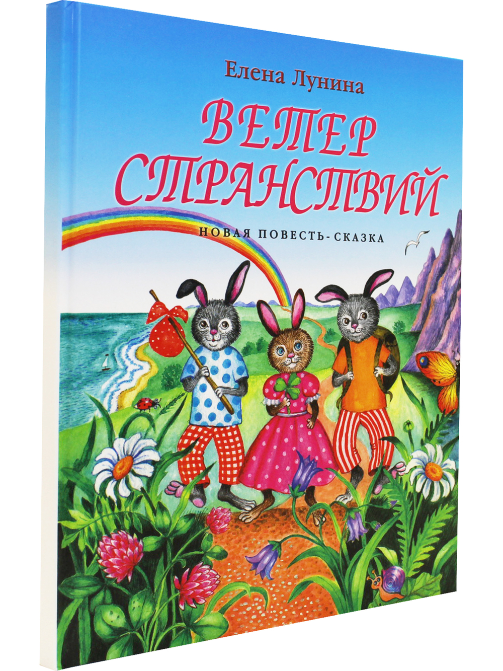 Ветер странствий