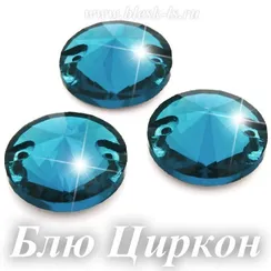Пришивной риволи Solvo с 2 отверстиями, Блю Циркон