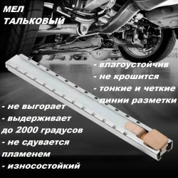 Мел сварщика с держателем