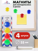 Магниты канцелярские для доски офисной, холодильника 4 шт