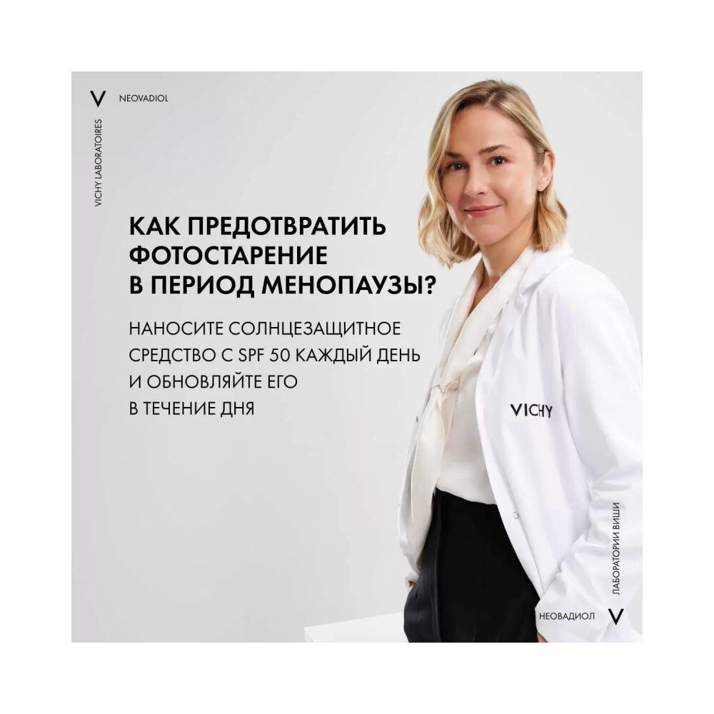 Vichy Neovadiol Post-Menopause Дневной лифтинг крем для лица против пигментации в период менопаузы SPF 50, 50 мл