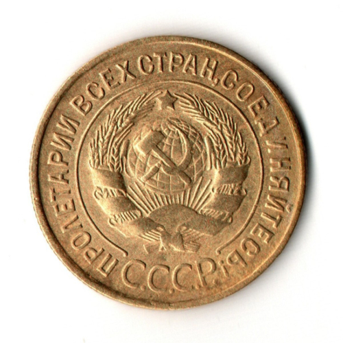 3 копейки 1932 год