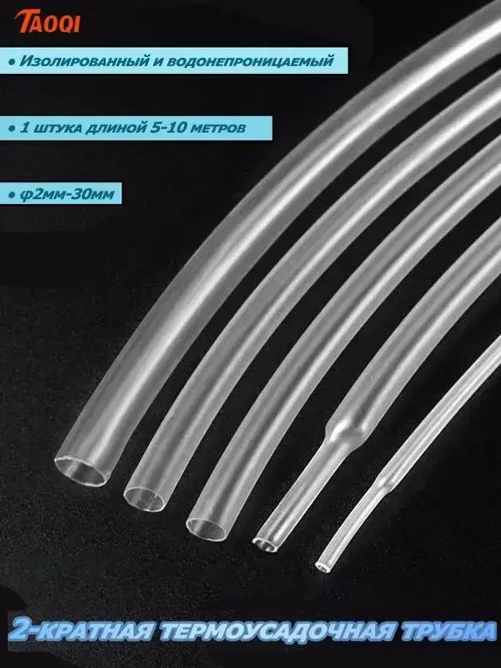 2-кратная термоусадочная трубка, 10 мм, прозрачный, длиной 10 метров