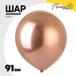 Шар латексный Хром 91 см (Розовый)