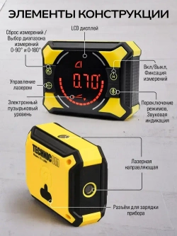 Электронный уровень-угломер с лазерными направляющими TECHNICOM TC-LA905, 0-360, ЖК дисплей, 2 магнита, АКБ 650 мАч, автокалибровка, автоотключение, дальность 10м