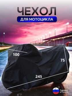 Чехол на мотоцикл 265*115*120 (Д*Ш*В) хаки