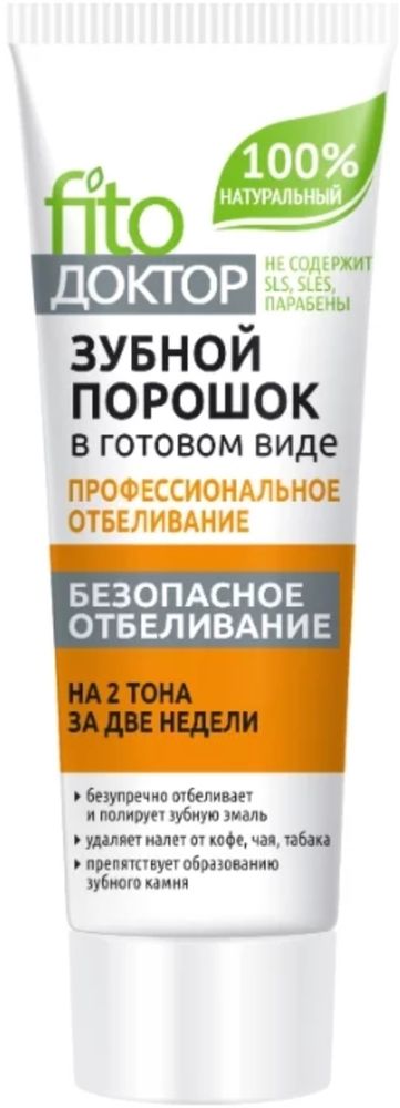 Зубной порошок Фитодоктор Профессиональное отбеливание, 45 мл