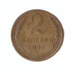2 копейки 1931г. (Брак. Раскол штемпеля, не прочекан единицы)   XF