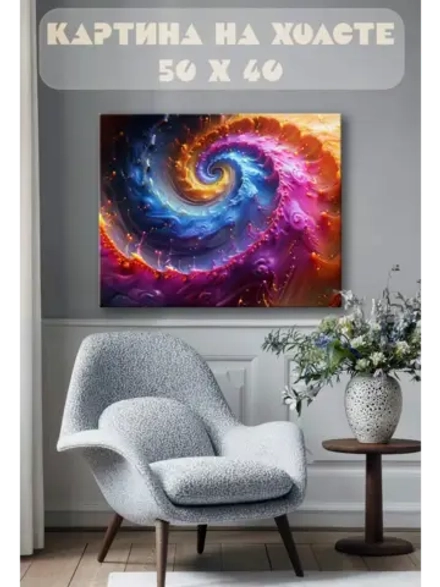 Картина на стену 40 X 50 Абстракция