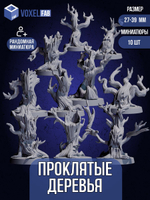 Проклятые Деревья