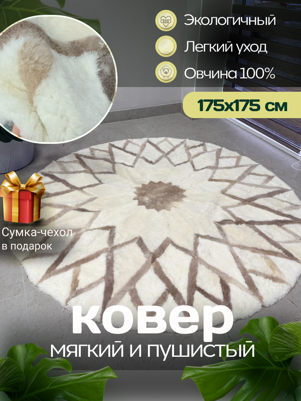 Ковер шкура натуральная овчина меховой