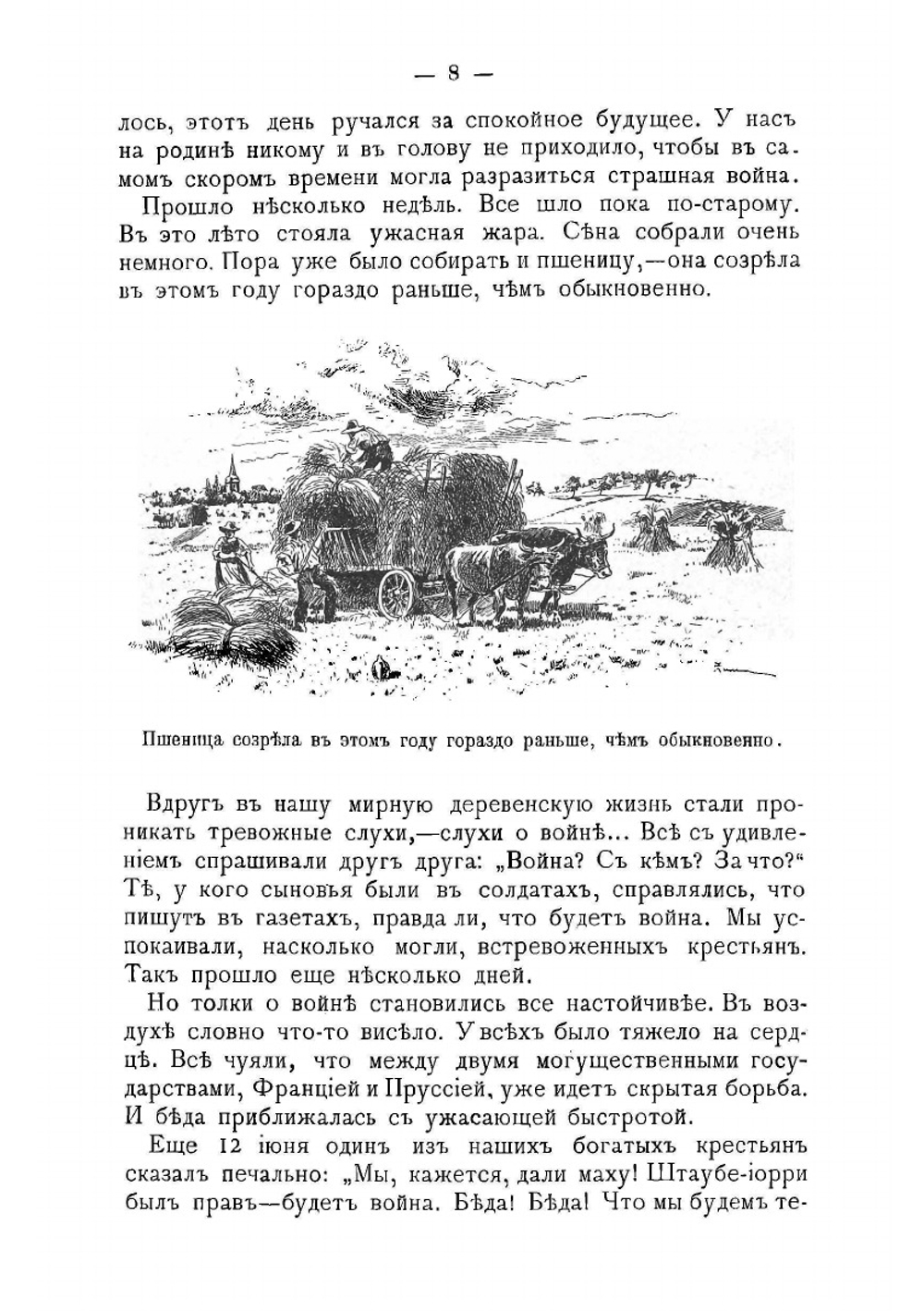 Под громом пушек. Рассказы-воспоминания из Франко-прусской войны 1870 г | Клейн Карл