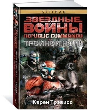 Звёздные Войны. Republic Commando. Тройной ноль