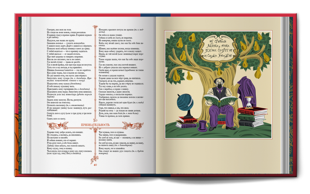 Набор «Пословицы русского народа»