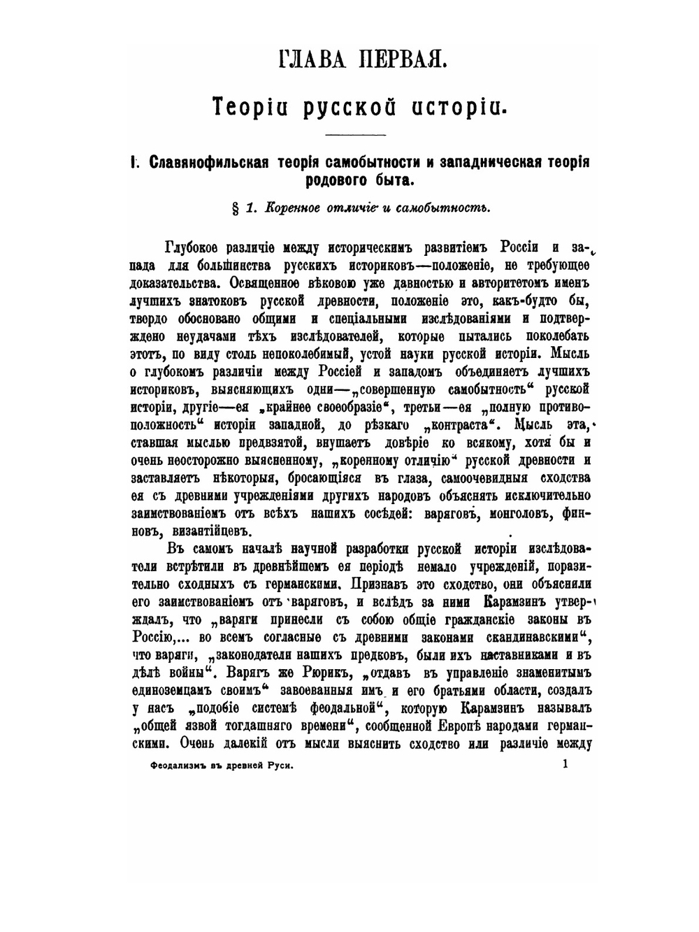 Феодализм в древней руси | Павлов-Сильванский Николай Павлович