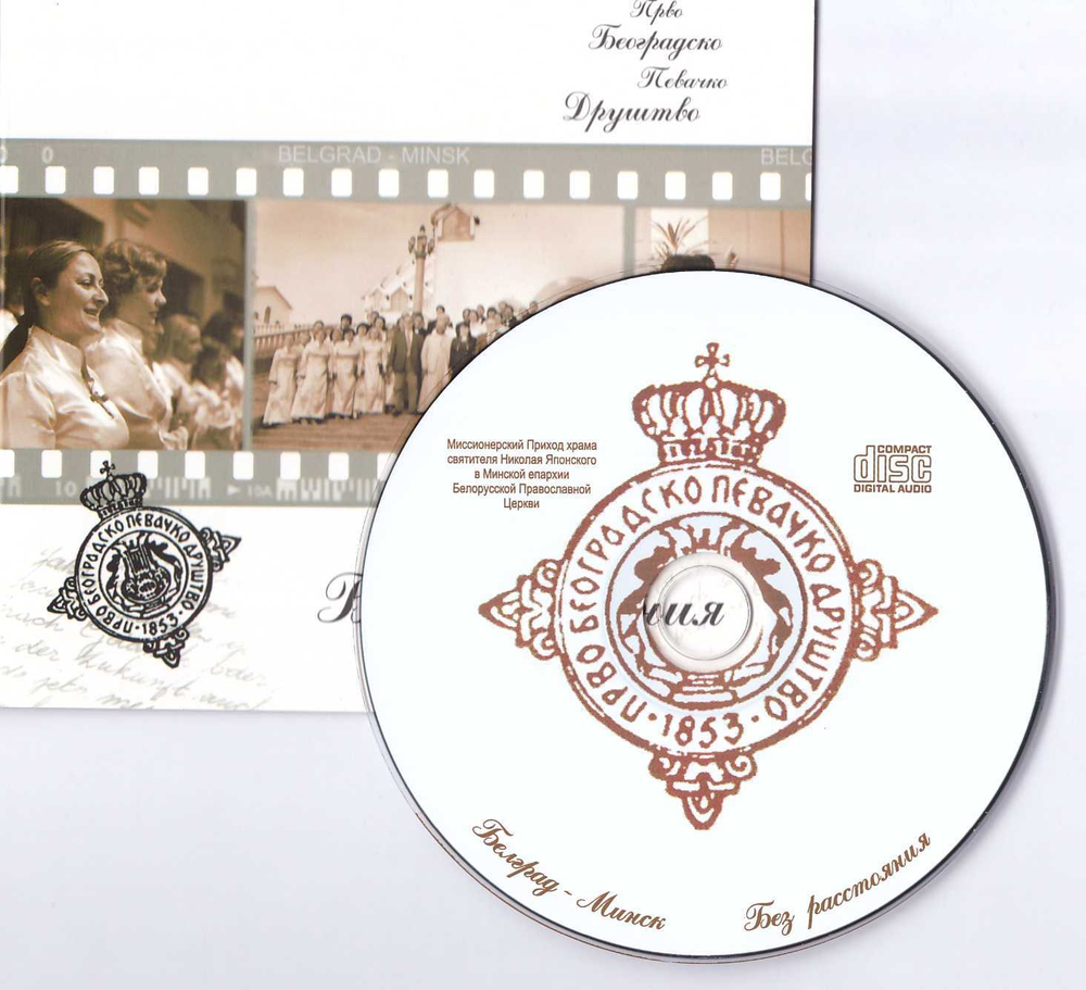 CD - Без расстояния