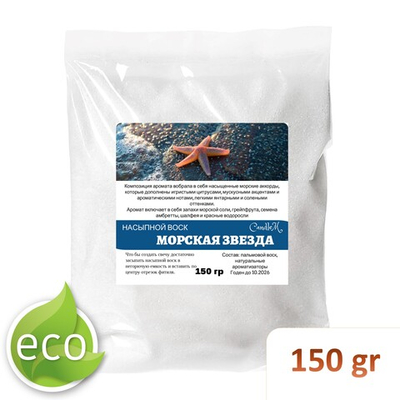 Воск ароматический, Морская звезда, насыпной в гранулах с фитилем / свеча в гранулах