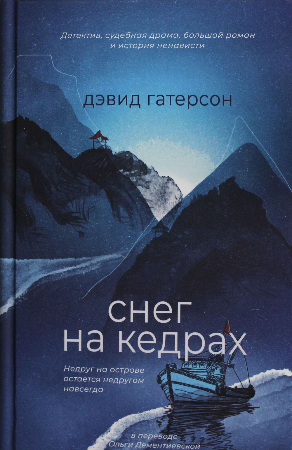 Снег на кедрах