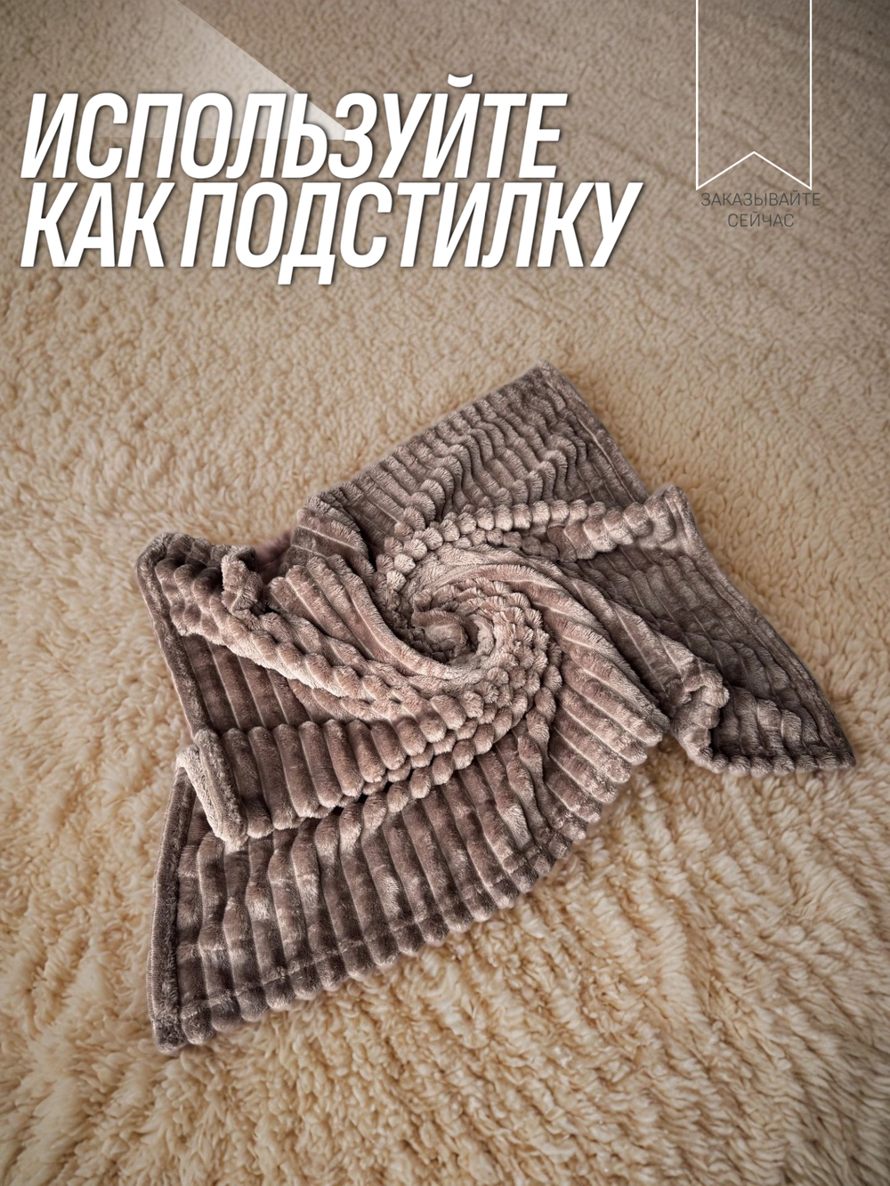 Плед для животных мокко 100*100 см