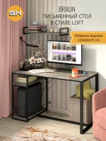 Стол письменный Braun